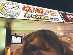 门面-好好味港式菠萝包(師大夜市 港式甜品 手工麵包 港式下午茶 專業烘焙 港式茶飲 菠蘿專賣 特調飲品 外送 精緻下午茶)