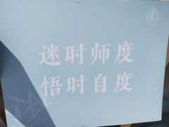 -五祖寺