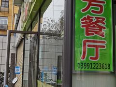 门面-芳芳餐厅(白沙路店)