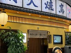 -鸟鹏烧鸟居酒屋(仁恒梦中心店)