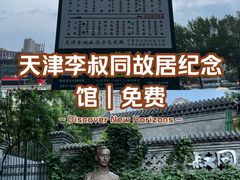 -李叔同故居纪念馆
