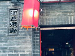 -西单翅酷(西单店)