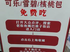 -老街鱼嘴巴(坡子街老店)