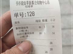 -书亦烧仙草(新都会店)