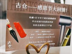 -古仓餐厅·创意菜