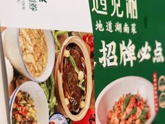 -遇见湘·地道湖南菜(黄埔泰丰店)