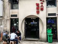 -蒋六十八梯眼镜面(狮子坪店)