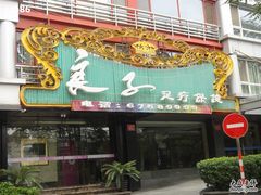 -良子健身(金融街店)