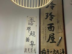 -玲玲面屋