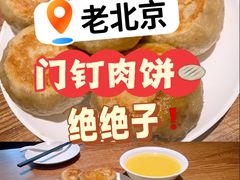 -清真吴记门钉肉饼·喜多利