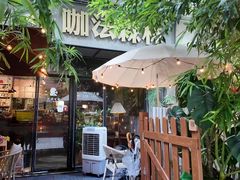 -咖法森林·咖啡  酒吧(天河店)