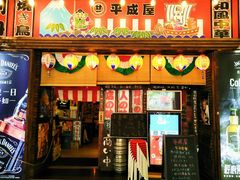 门面-平成屋·午肴夜酒(四川北路店)