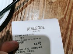 -彭厨(玉荣庄店)