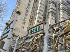 -满记烧饼(牛街东里小区一区店)