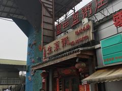 -盈田盈粥庄(博山东路店)