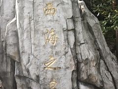 -庐山西海主景区