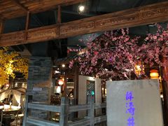 -卞氏菜根香(青羊万达店)