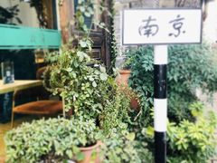 -品腐记·豆腐王朝(老门东总店)