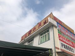 门面-刘艳黄牛肉(九襄店)