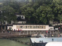 -严子陵钓台(富春江小三峡)