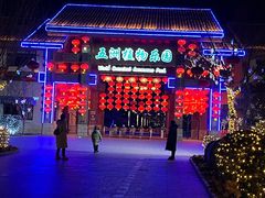 -世界地热博览园