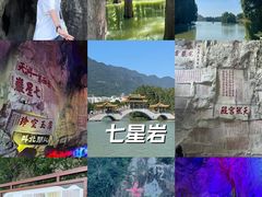 -星湖旅游景区七星岩