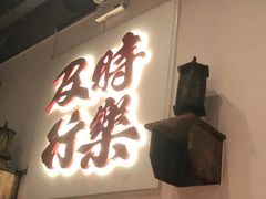 门面-花和尚·湘西小串烧烤(祈福店)