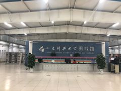 -山东科技大学（青岛校区）-图书馆