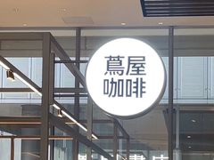 -茑屋书店(天目里店)
