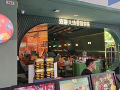 -浩海火烧云傣家菜(京广店)