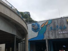 -渔人湾码头海鲜市场负二楼