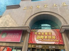 -五星商业大厦