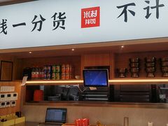 -米村拌饭(淮安区吾悦广场店)