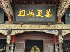 -娲皇宫