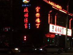 iphone_upload_pic-峨嵋酒家(地安门店)
