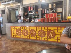 -王明古法砂锅居(开化寺店)