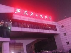 -武汉天乐社武宫剧场