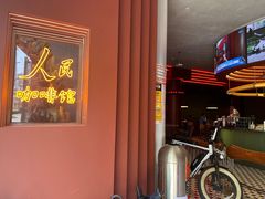 -人民咖啡馆(四行仓库店)