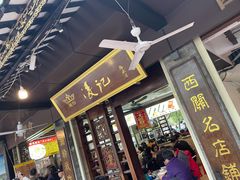 -凌记(泮塘路店)