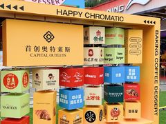 -首创奥特莱斯(北京店)