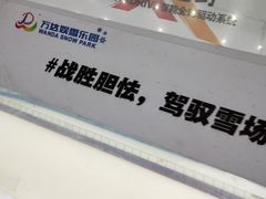 -哈尔滨热雪奇迹