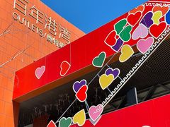 -百年港湾奥特莱斯(香炉礁店)