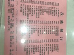 菜单-茂隆餐厅(进贤路店)