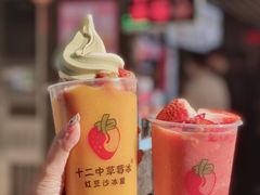 -十二中草莓冰·红豆沙冰屋(十二中店)