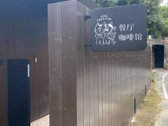 -原乡芦茨咖啡