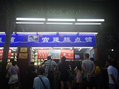 门面-宫廷糕点铺