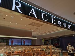 -格瑞思GRACE(江宁金鹰店)