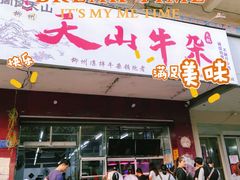 -周良天山牛杂城(天山路总店)