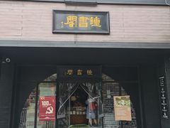 -钟书阁