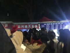 -郭阿姨月亮馍